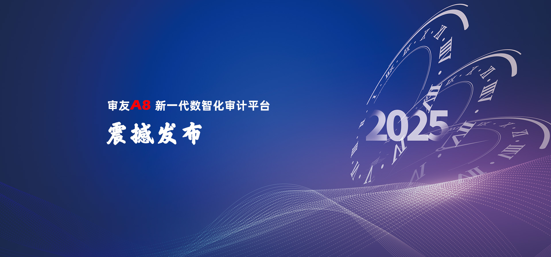 审友A8发布会